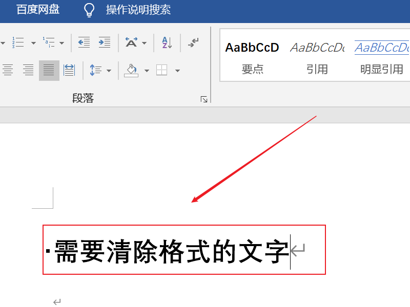 Word清除格式在哪