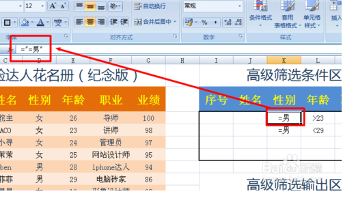 Excel高级筛选如何输入筛选条件？