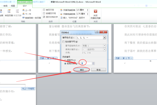 在Word里设置页码，如何使封面没有页码？