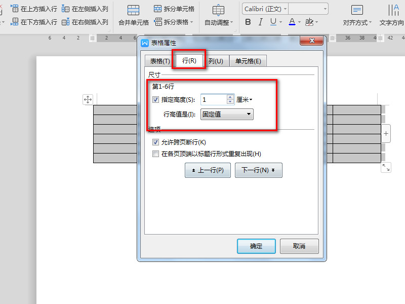 表格怎么调节行宽行高图片