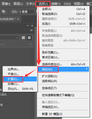 PS扩展选区 PS怎么扩展选区？