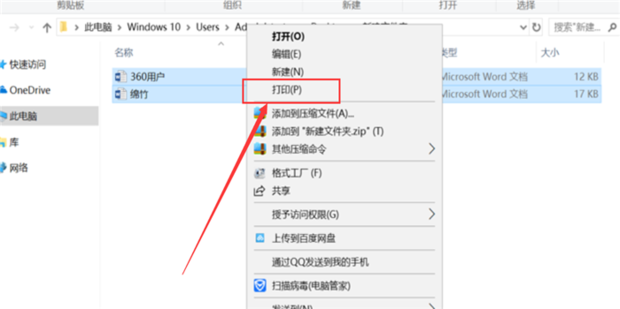 如何一次性打印多个Word文档？