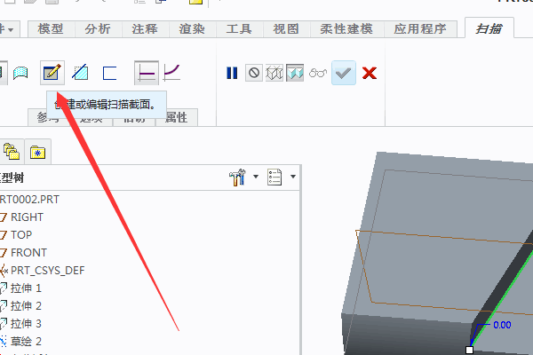 Proe去除材料