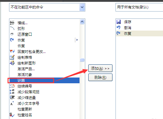 Word中如何进行加法计算？