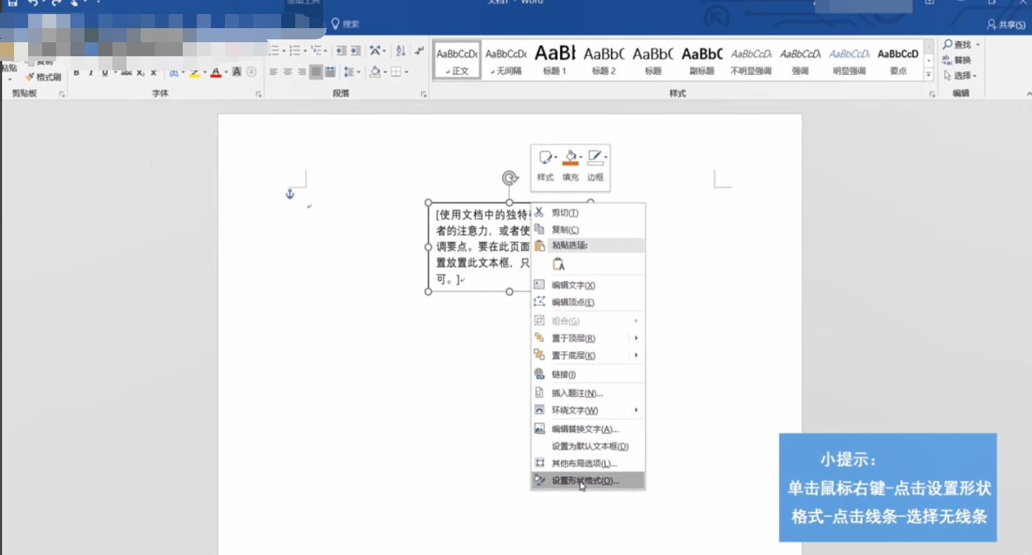 Word文本框的黑边如何去除？
