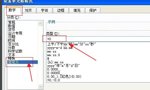 如何在Excel表格中打出加号？