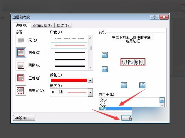 如何给Word文字加边框？