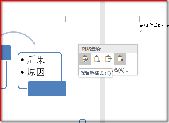 怎么把Word的内容完整的复制到另一个Word？