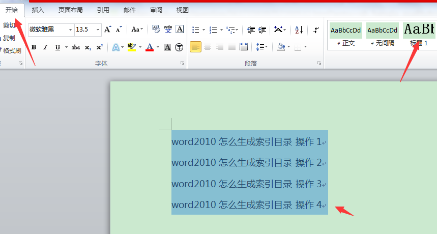 Word2010怎么生成索引目录？