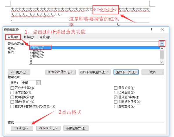 Word中如何筛选有颜色的部分？