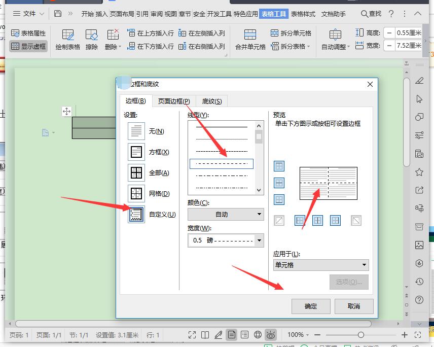 怎样在Word里打田字格？