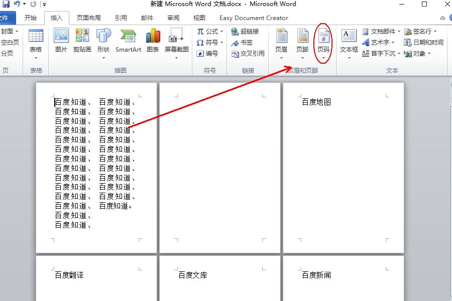 word文檔頁數怎麼設置