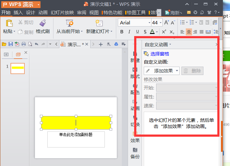 看过一个ppt在一张ppt上图片重叠在一起然后放映的时候就一张一张的
