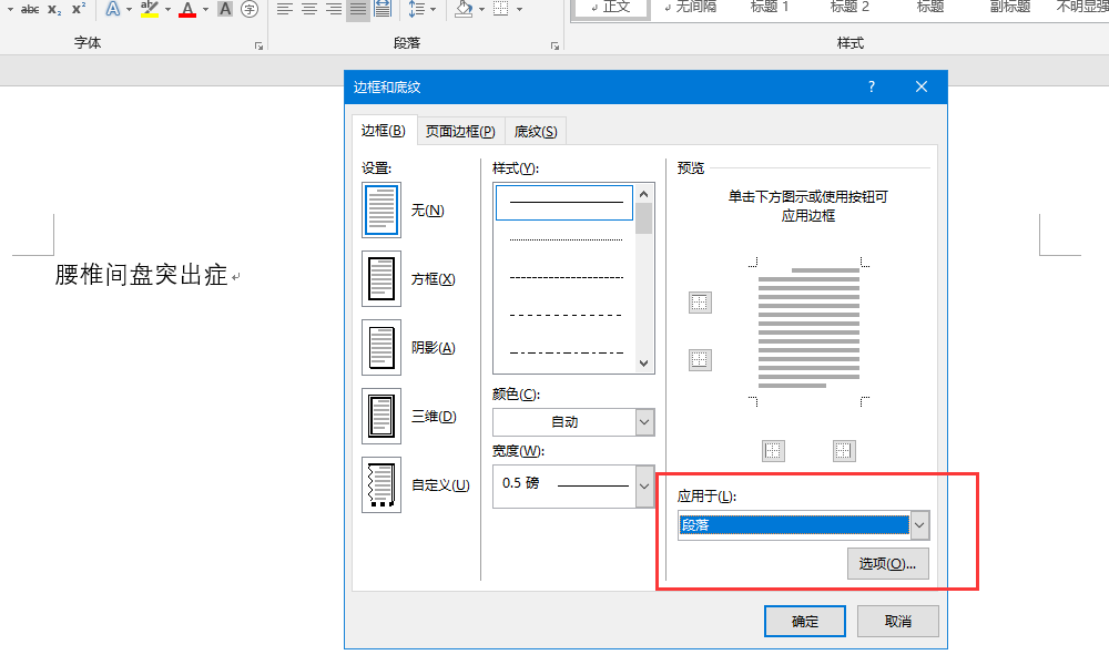 Word 文档中 如何将文字加框（如图）？