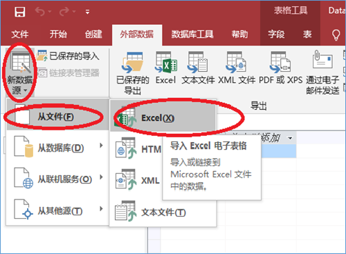如何把Excel表导入aCCess数据库？