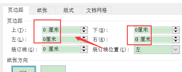 Word怎么设置页边距？