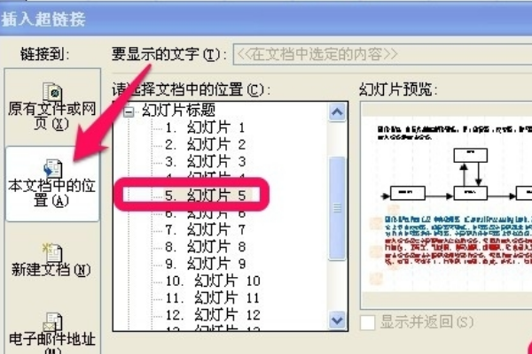 PPT怎么让超链接按钮自动播放？
