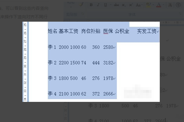 如何将Word中上下两行文字对齐？