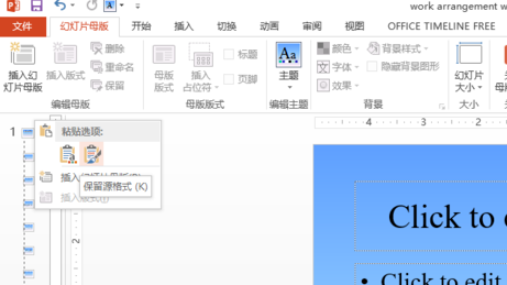 幻灯片整体更换模板如何操作？