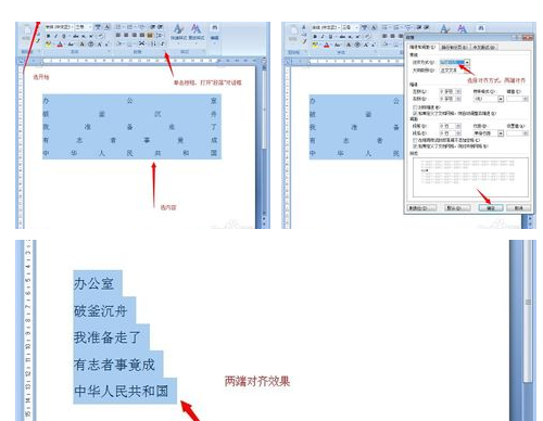 Word段落中的对齐方式？