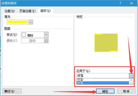 Word2010底纹在哪设置！