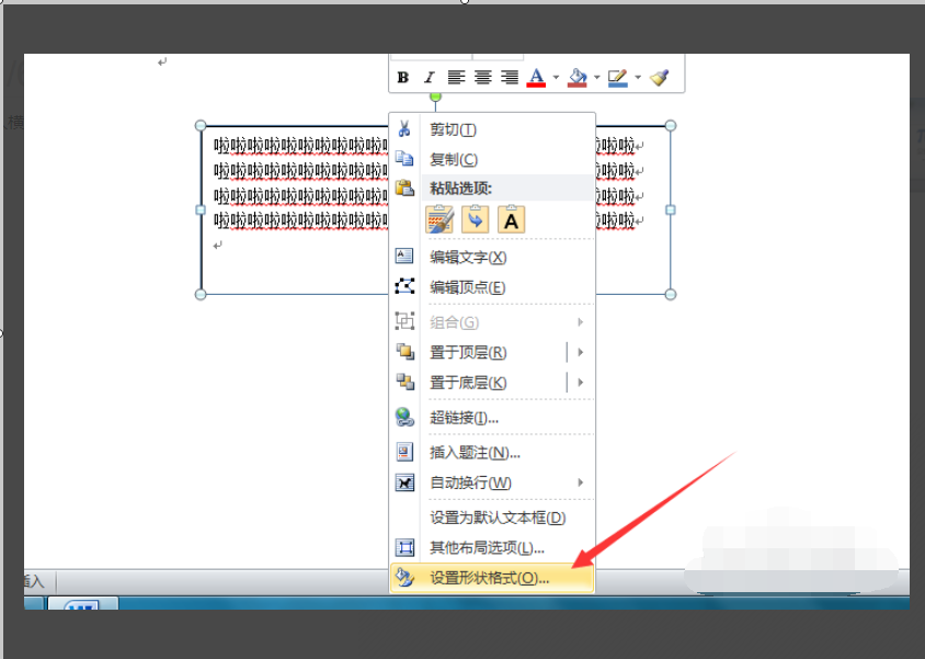 Word的文本框大小怎么设置啊？