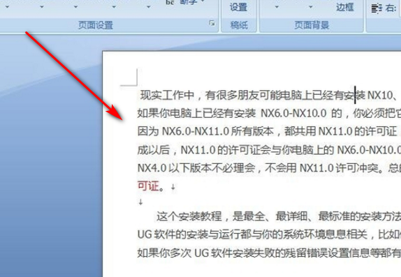Word文档内容两边的间距怎么调？