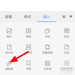 请问手机版WPS的PPT中怎么插入超链接呢？
