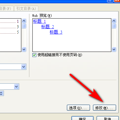 Word中怎么改变目录字体大小？
