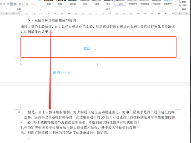 Word中上一页有空白下一段就跳到下一页怎么办？