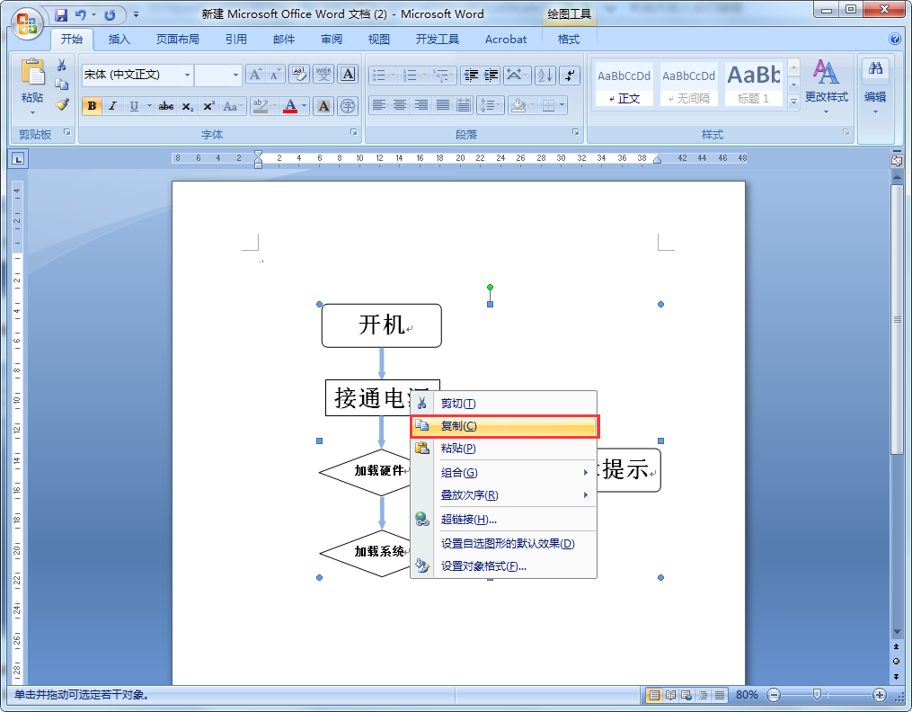Word中画的流程图怎么复制到另一个Word中？