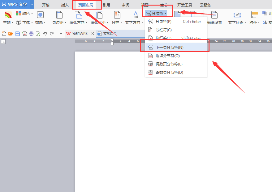 Word怎么分页，两种Word分页方法？