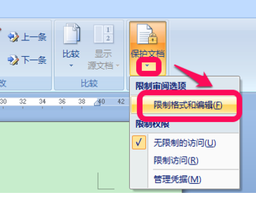 如何将Word只读格式进行修改？