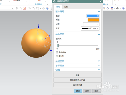 UG球怎么画？