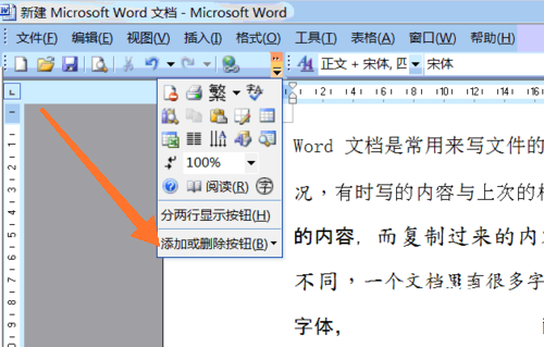 怎么快速在Word中统一字体格式？