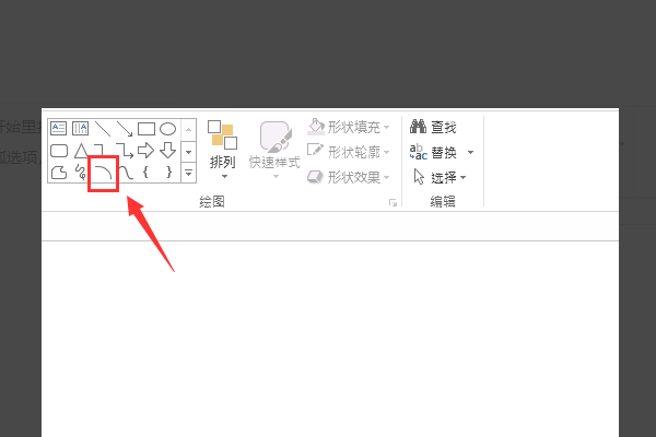 如何在PPT 上，使用绘图工具画圆弧？