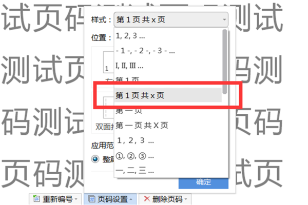 Word页脚怎么设置文字加页码？