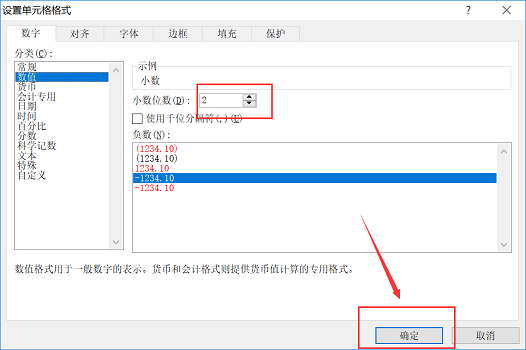 如何使Excel表格中的数字都保留小数点后两位？