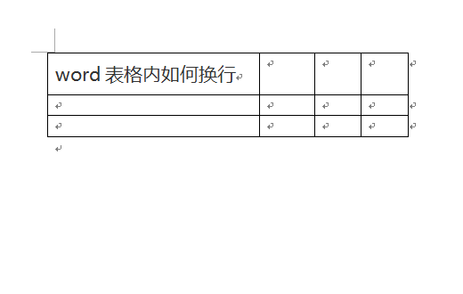 Word表格内字如何换行？