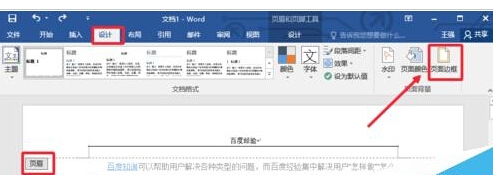 Word文档2016里的页眉里的黑线怎么去掉？