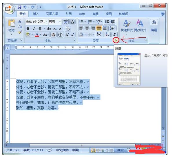 Word2007怎么设置行距和段落间距？