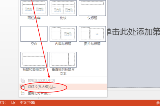 怎样把Word文档导入PPT中？