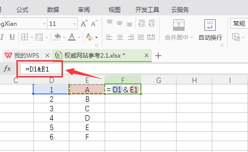 如何将Excel单独两列内容合并为一列？