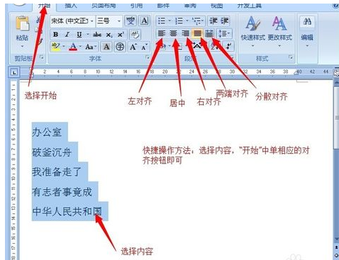 Word段落中的对齐方式？