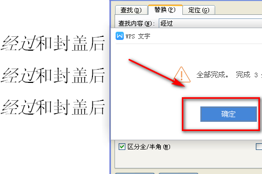 在Word文档中怎么把同一个词设置成同一种格式？