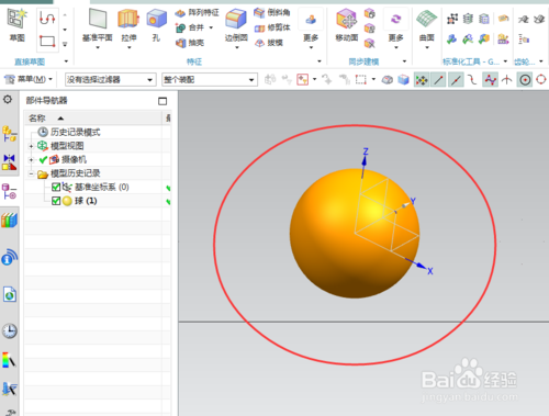 UG球怎么画？