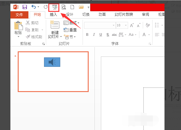 PPT如何设置声音？