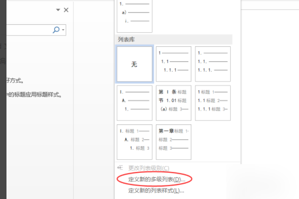 Word中一级标题 二级标题是怎么弄的？