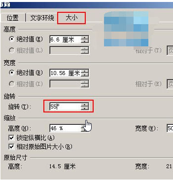 怎么旋转Word中的图片？