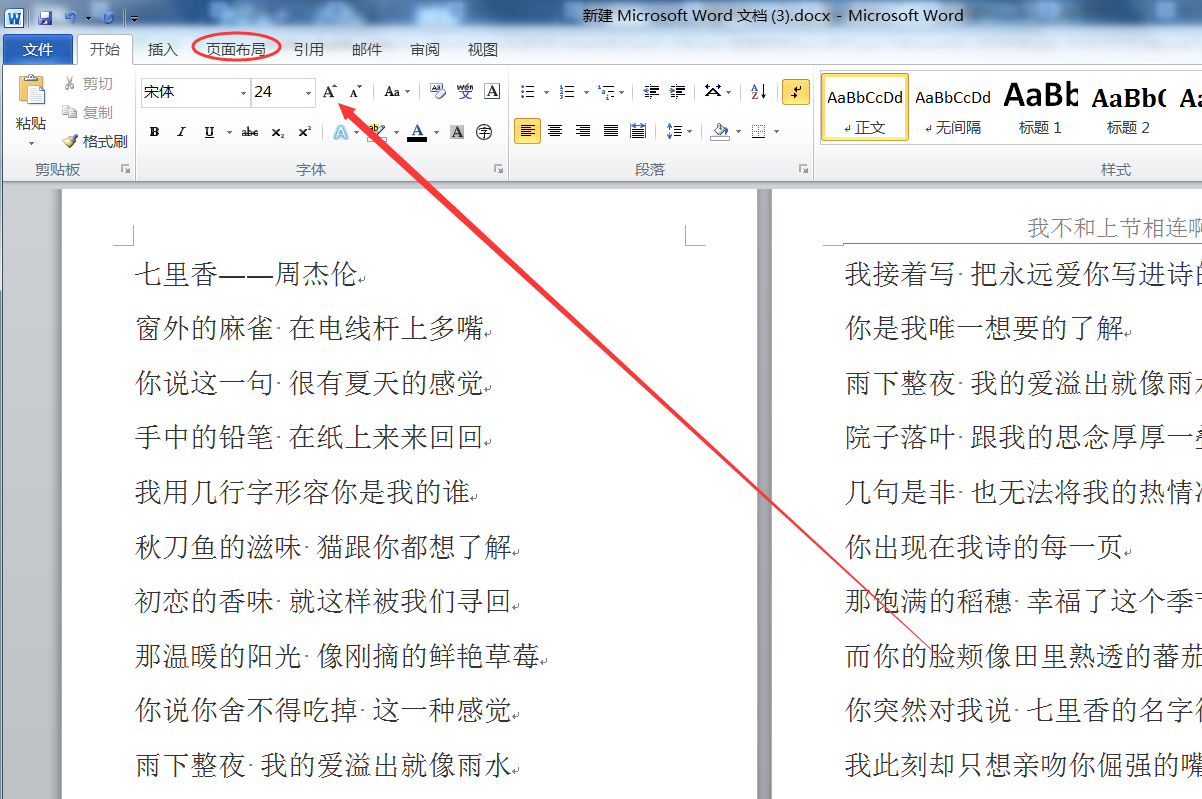 怎样将Word竖排版变成横排版？
